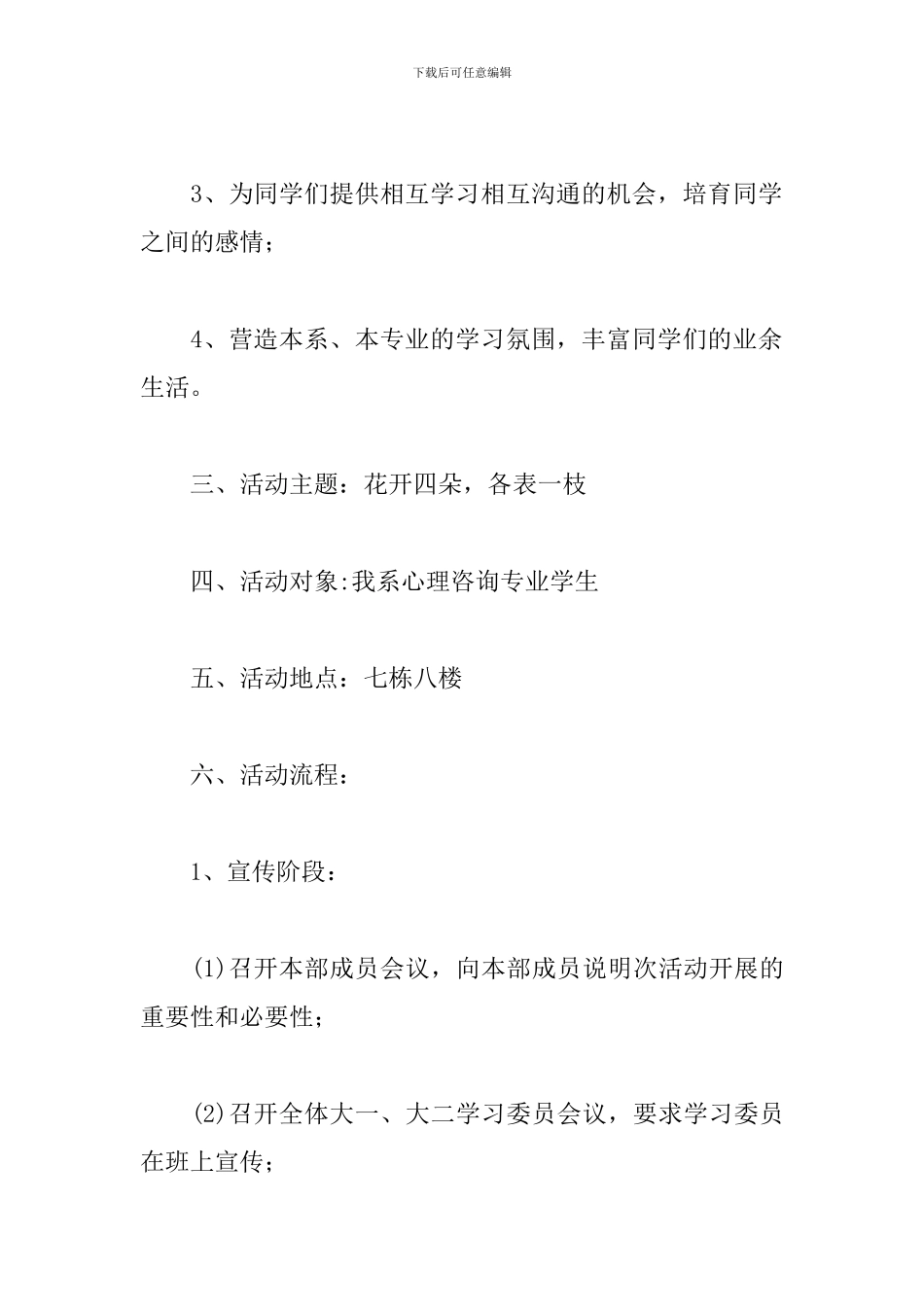 党史知识竞赛活动策划书_第2页