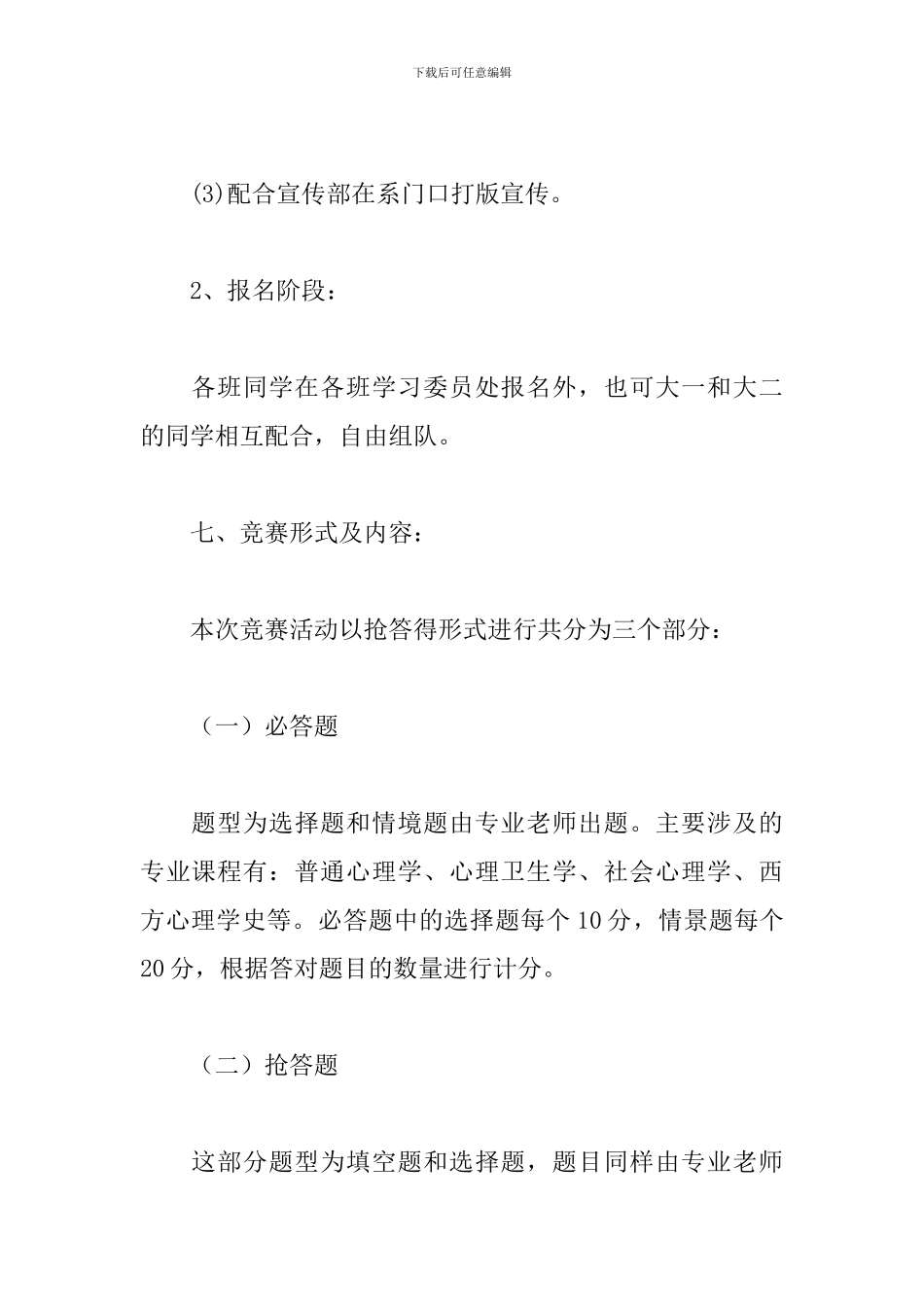 党史知识竞赛活动策划书_第3页