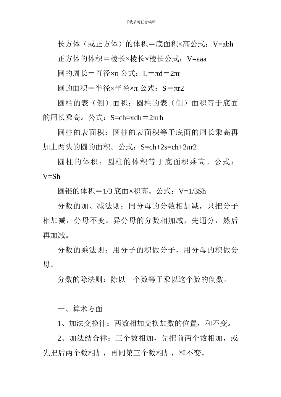 2024小学全年级数学知识点分析1_第2页