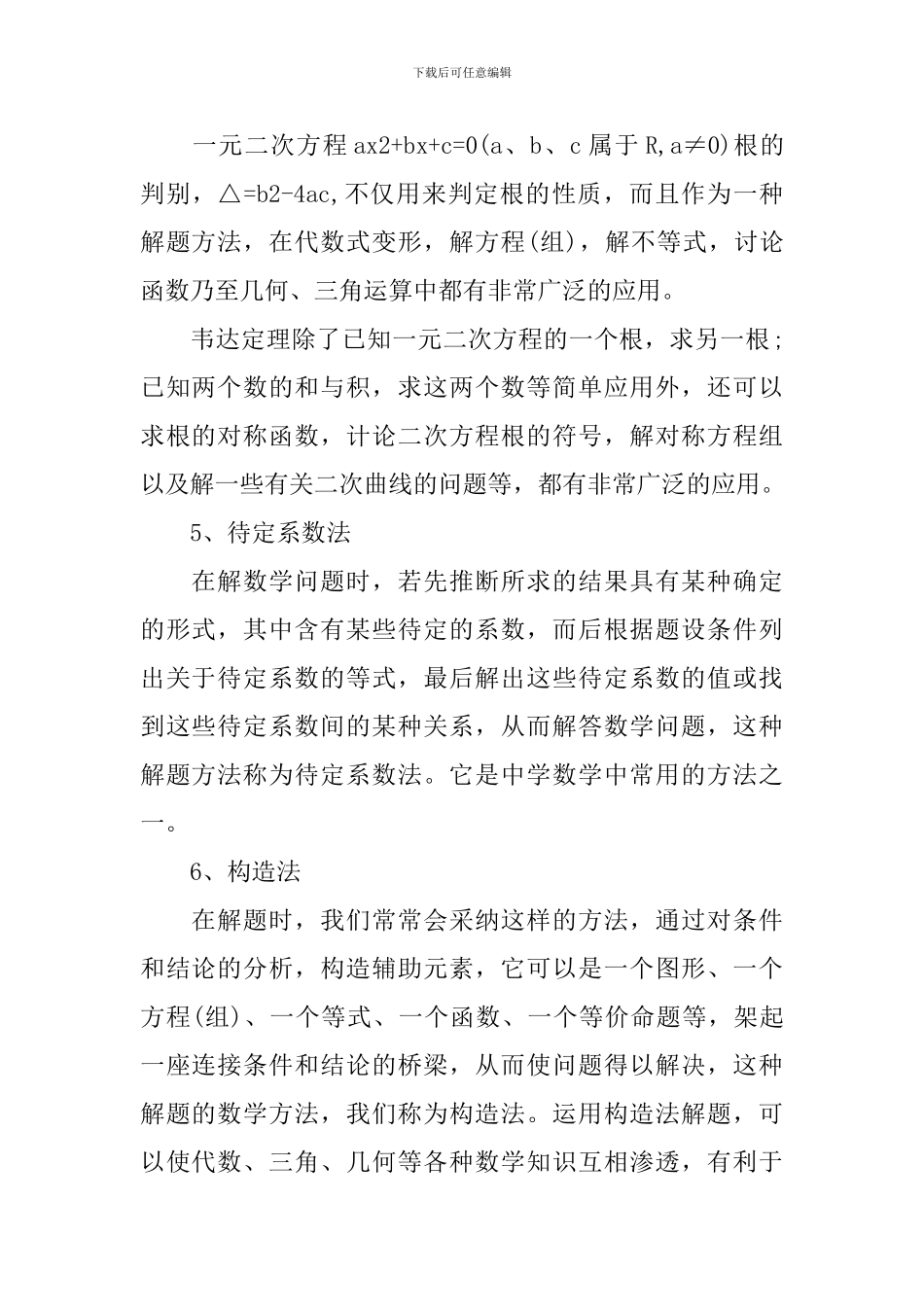 初二的数学学习方法与技巧_第2页