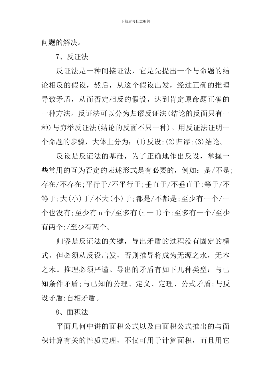 初二的数学学习方法与技巧_第3页