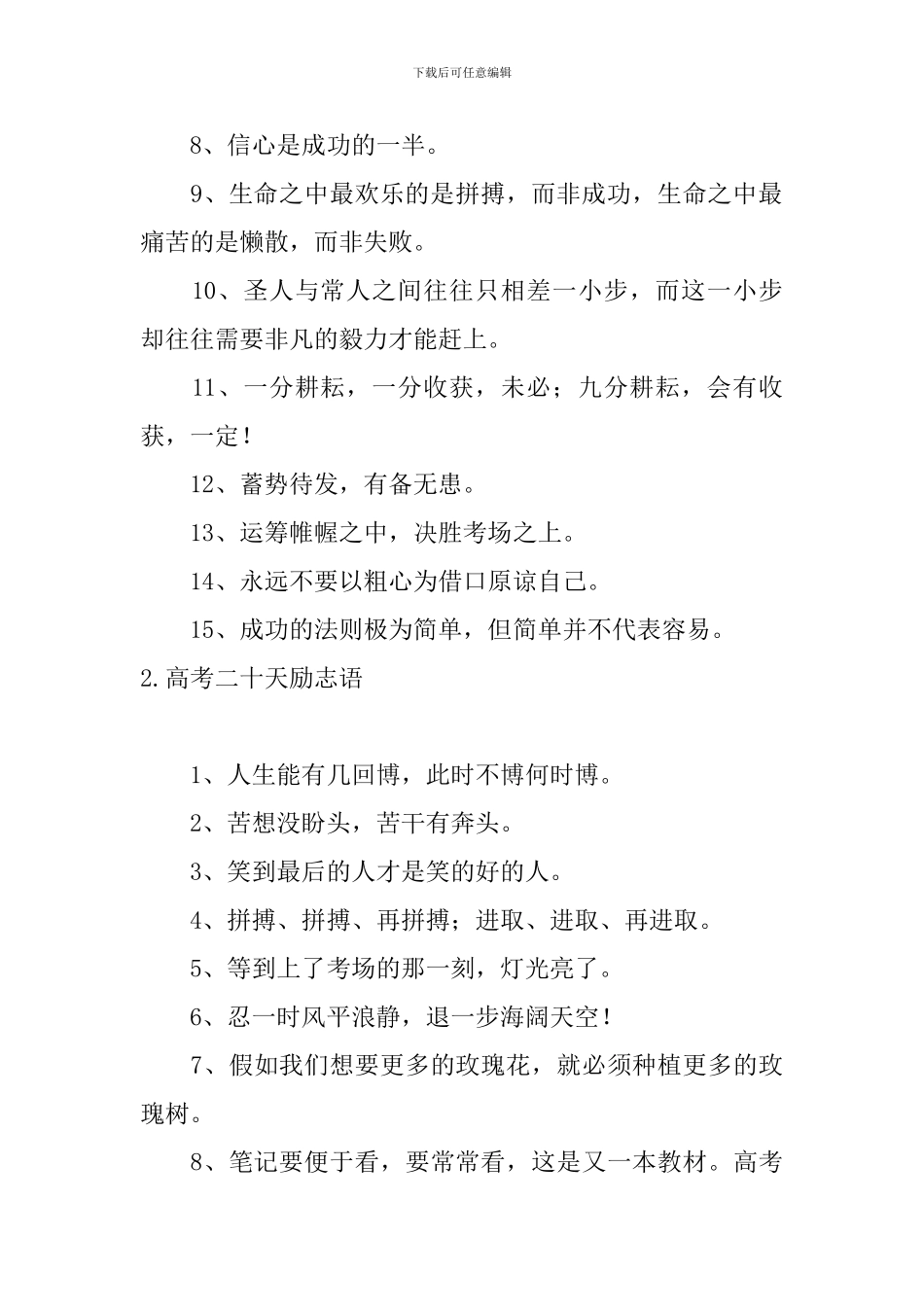 高考二十天励志语大全_第2页