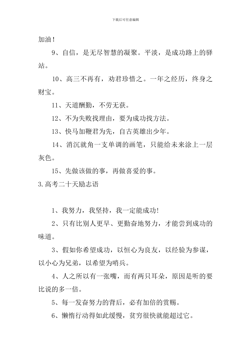 高考二十天励志语大全_第3页