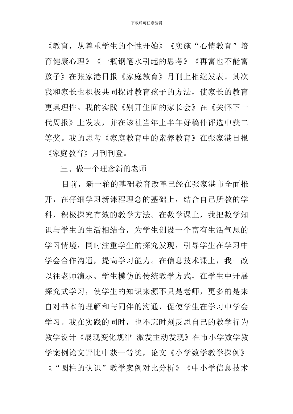 最新关于小学高级教师的述职报告范文_第2页