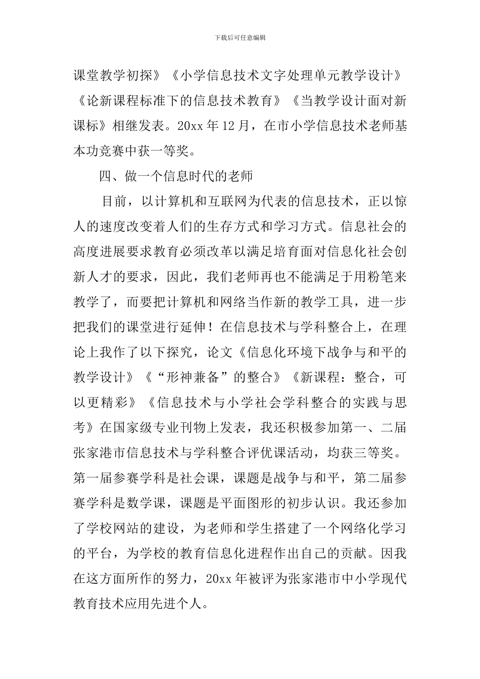 最新关于小学高级教师的述职报告范文_第3页