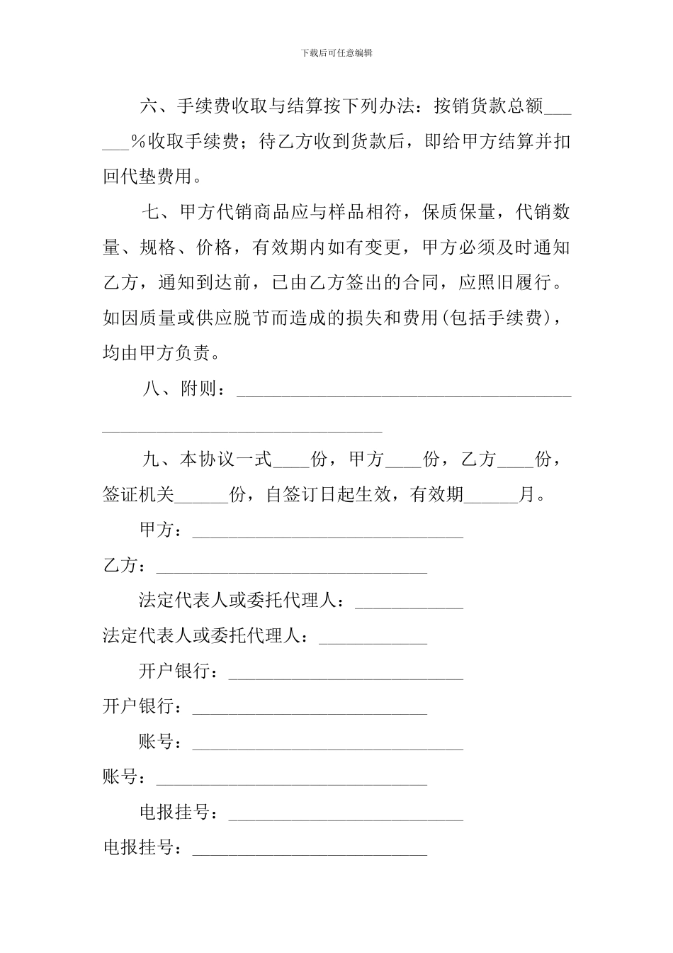 关于委托代销合同_第2页