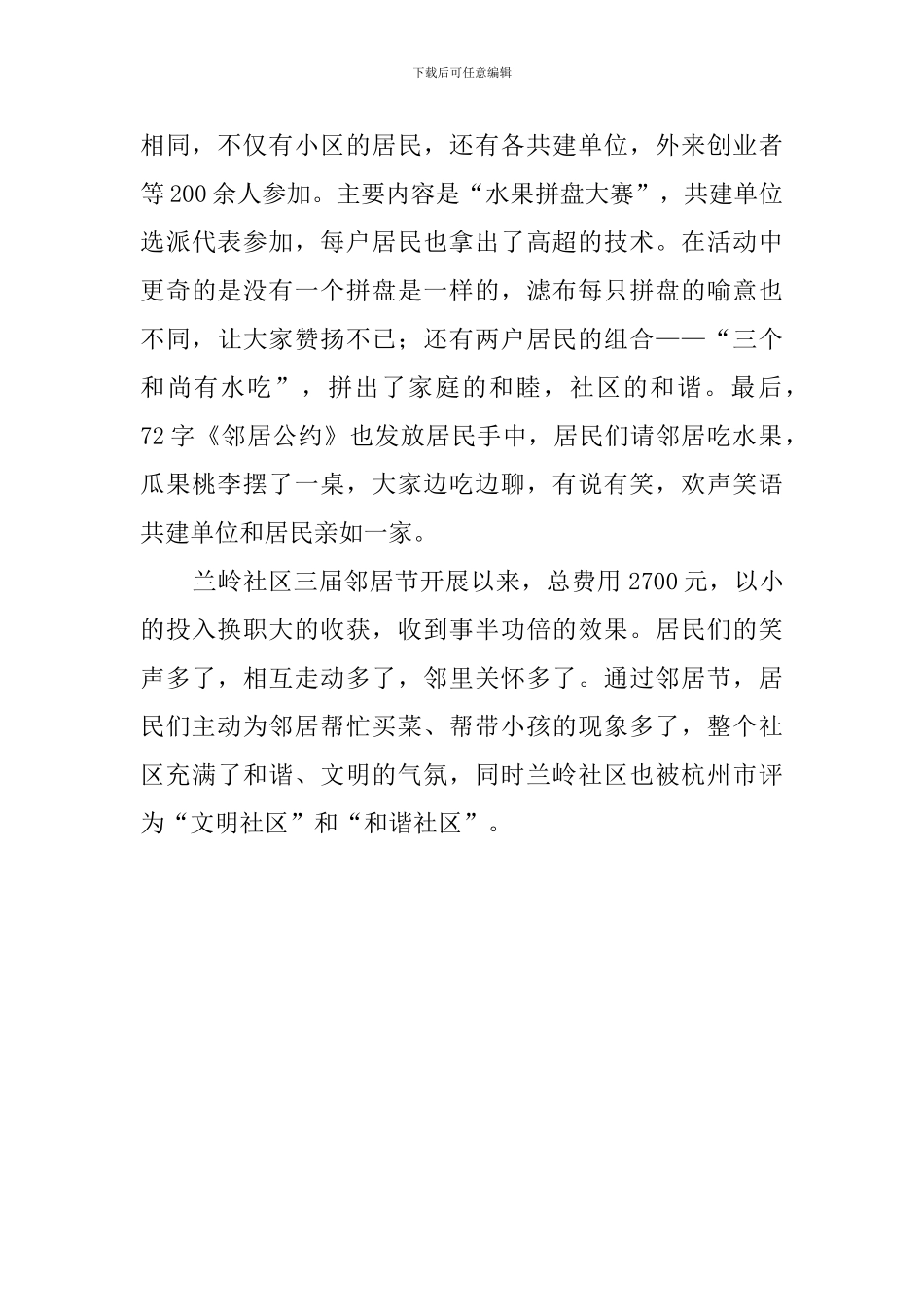 奋斗街道邻居节活动总结_第2页