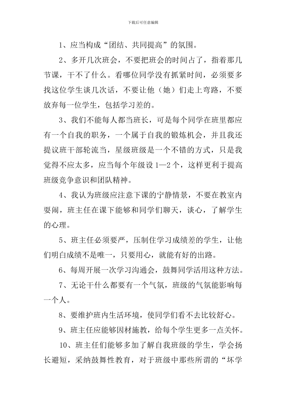 给班级的建议书五篇_第2页