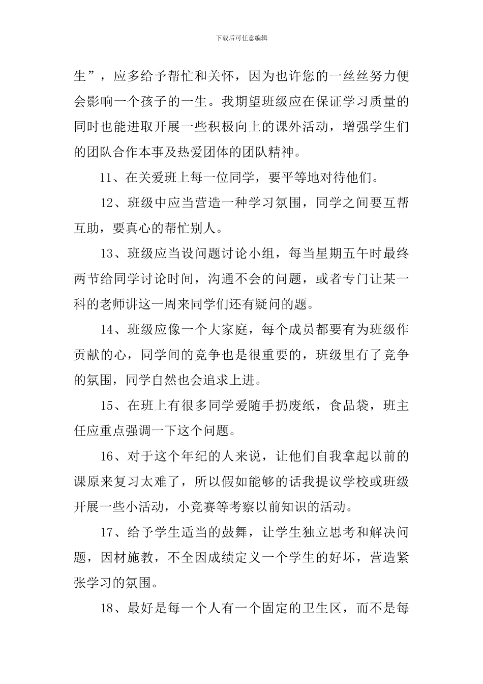 给班级的建议书五篇_第3页