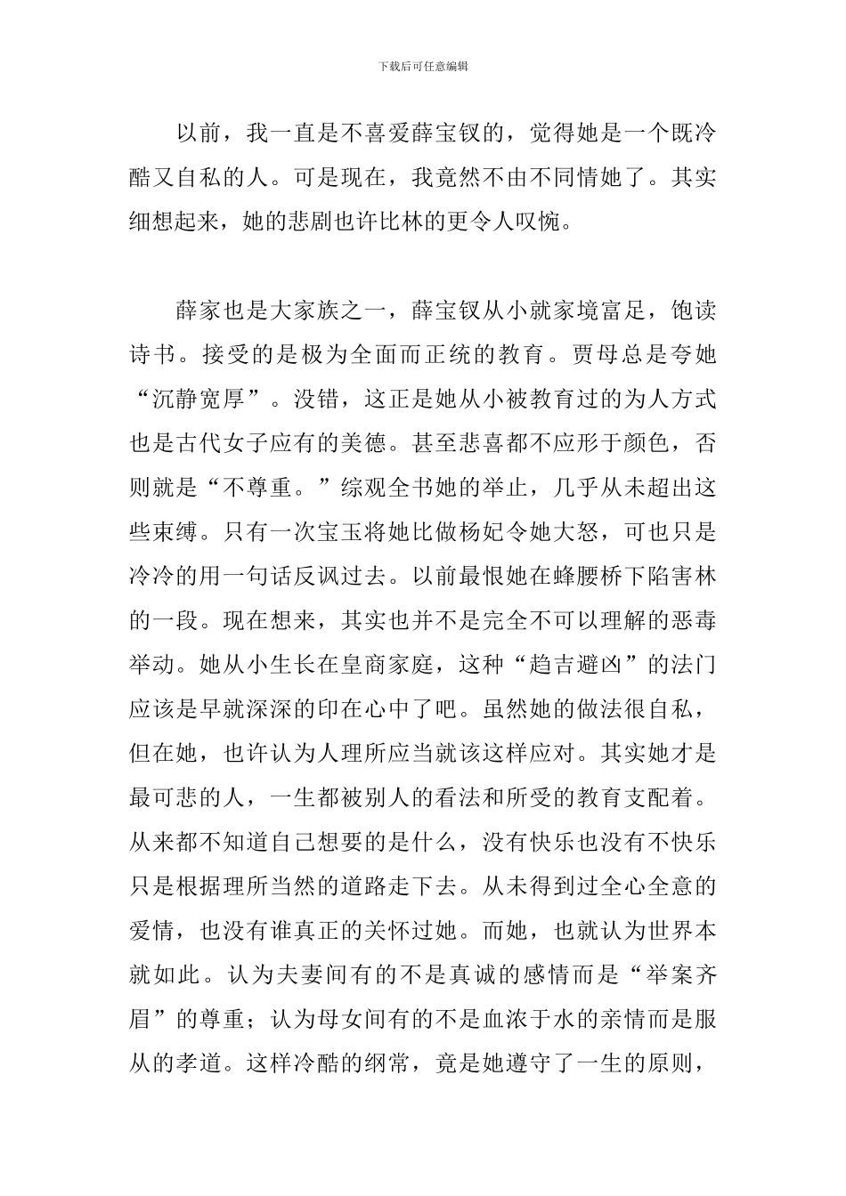 红楼梦读书心得精选例文_第2页