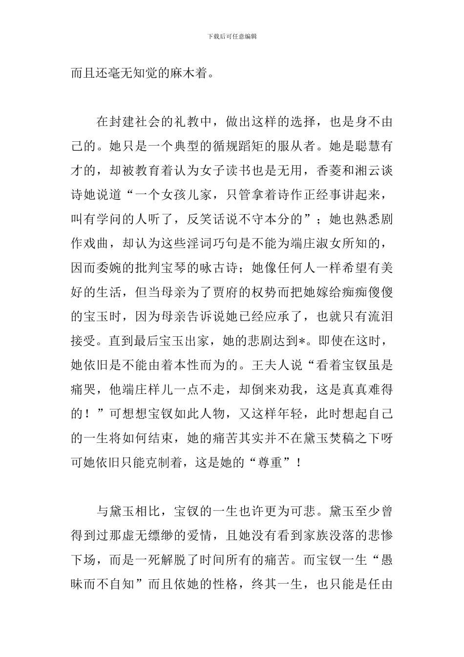 红楼梦读书心得精选例文_第3页