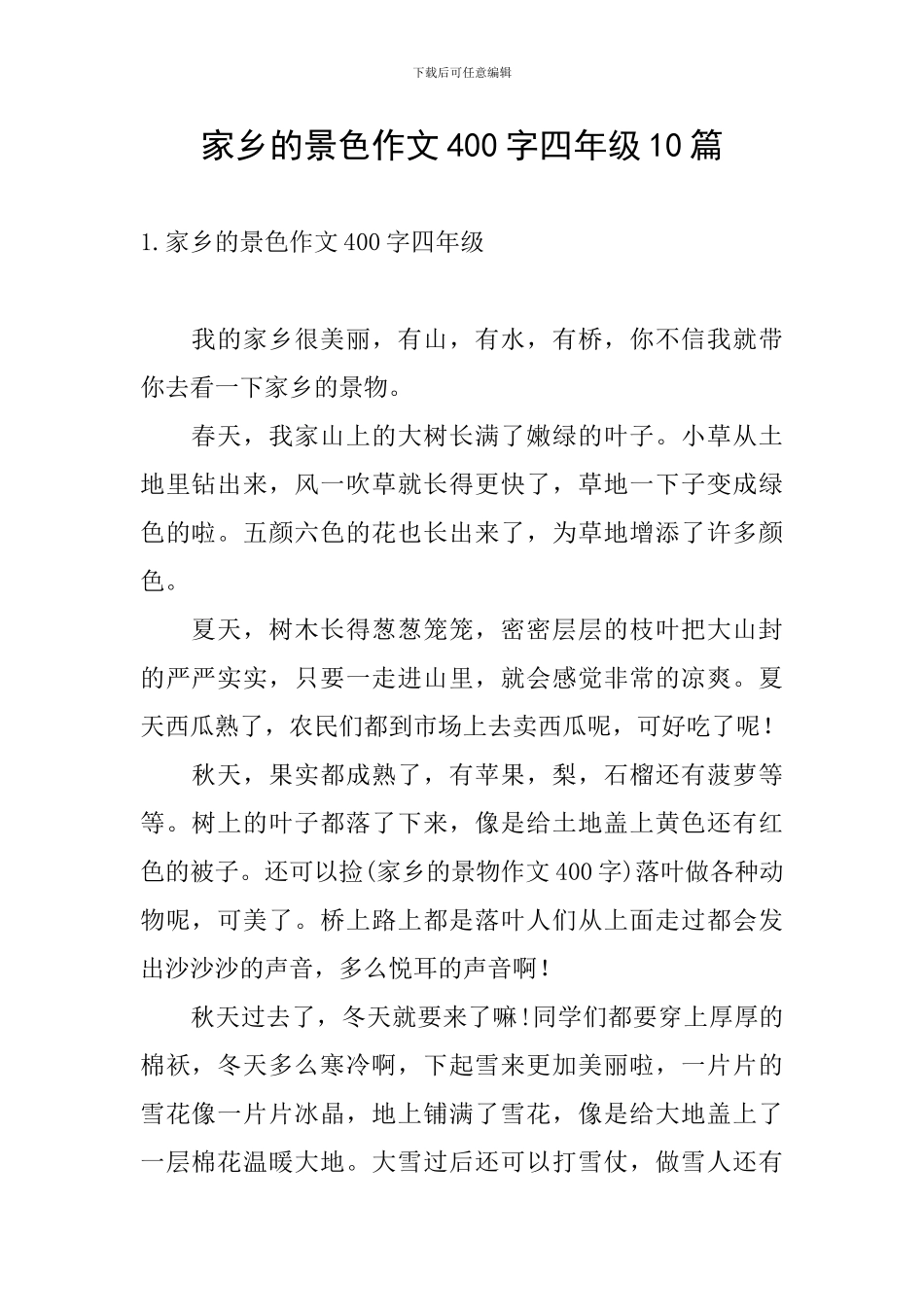 家乡的景色作文400字四年级10篇_第1页