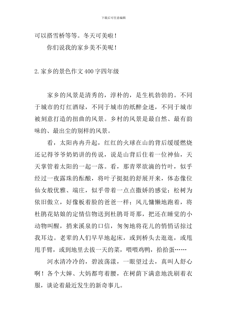 家乡的景色作文400字四年级10篇_第2页