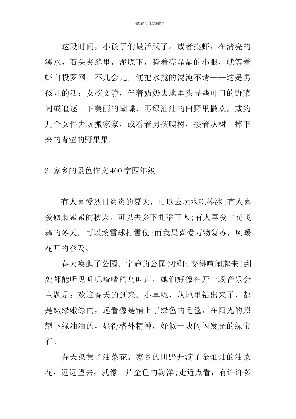 家乡的景色作文400字四年级10篇_第3页