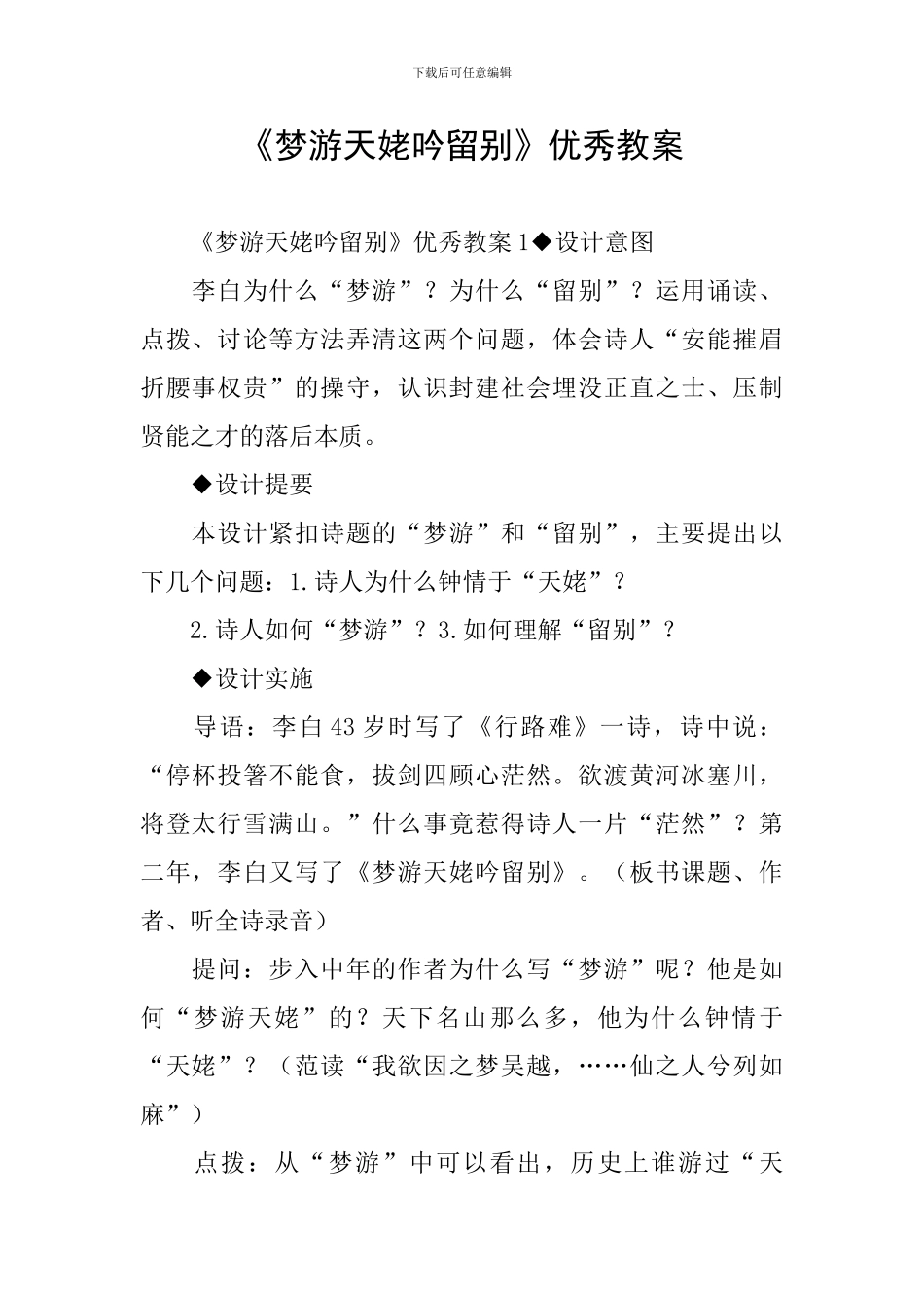 《梦游天姥吟留别》优秀教案_第1页