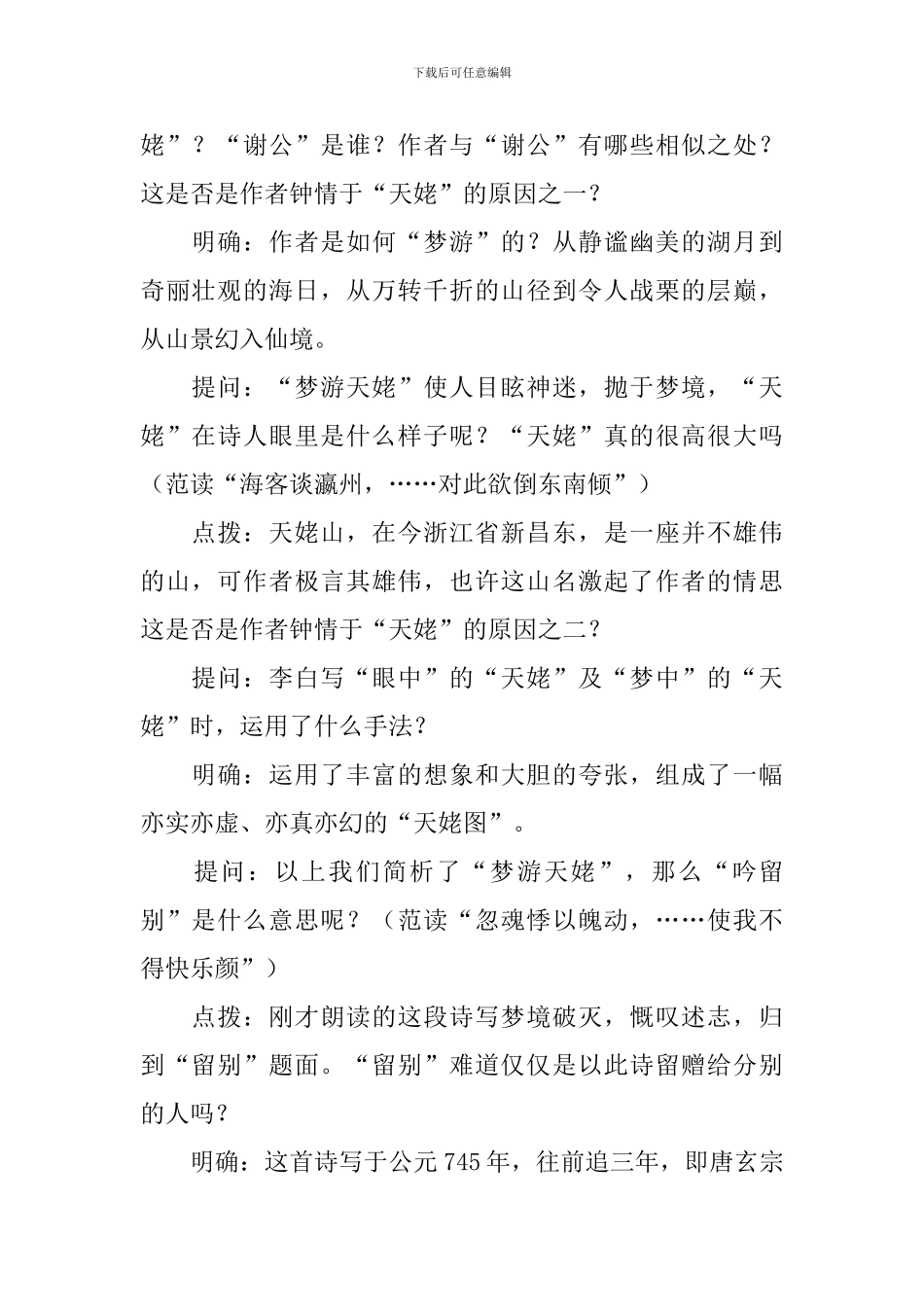 《梦游天姥吟留别》优秀教案_第2页