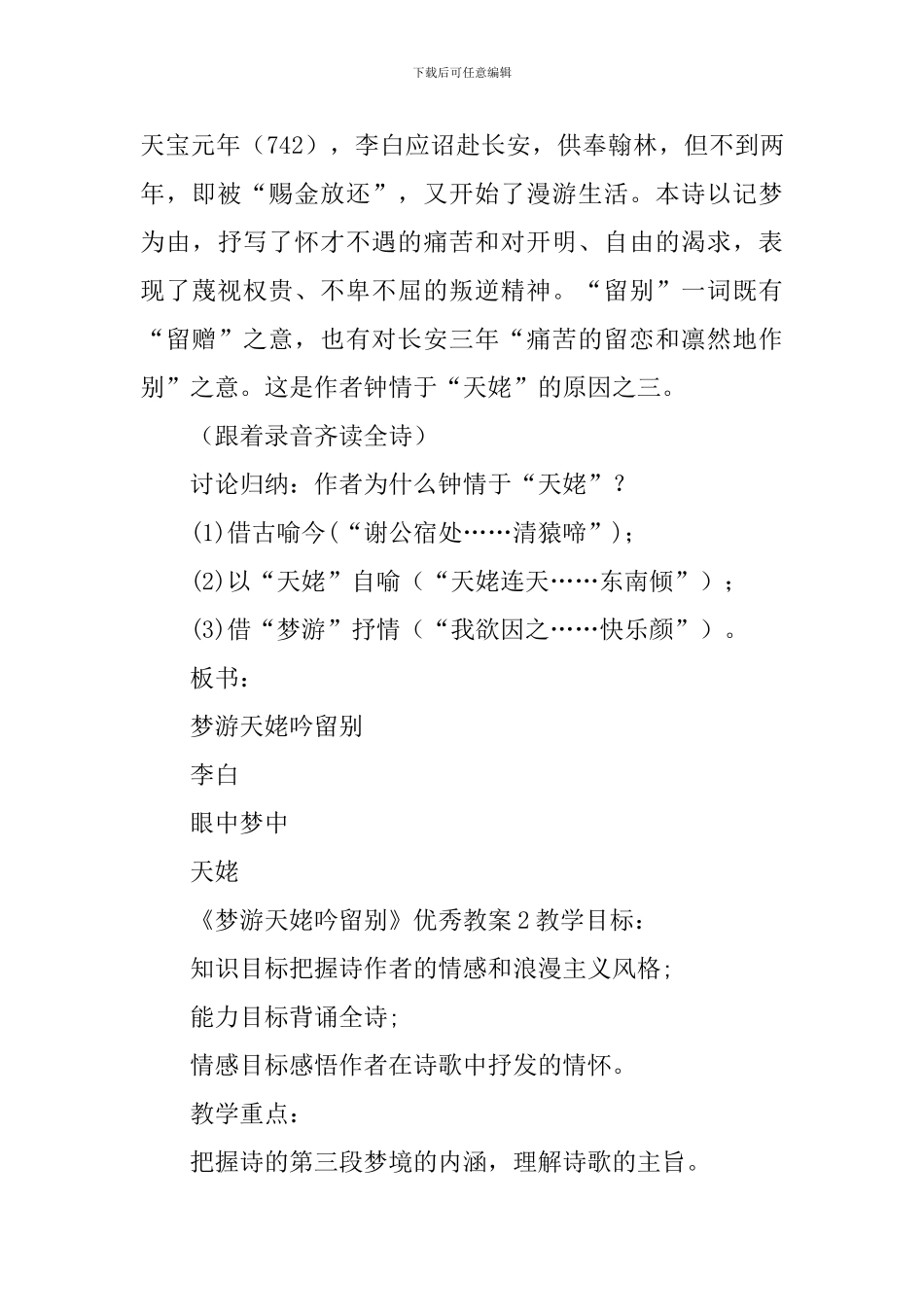 《梦游天姥吟留别》优秀教案_第3页