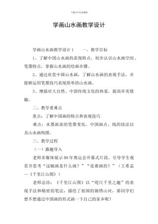 学画山水画教学设计