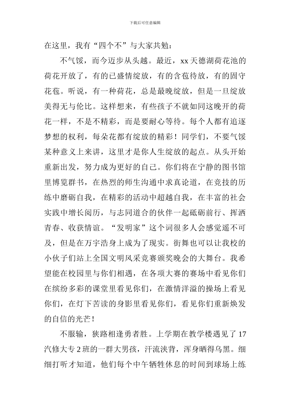 2024年秋学期开学典礼讲话稿：看成败人生豪迈-只不过是从头再来_第2页