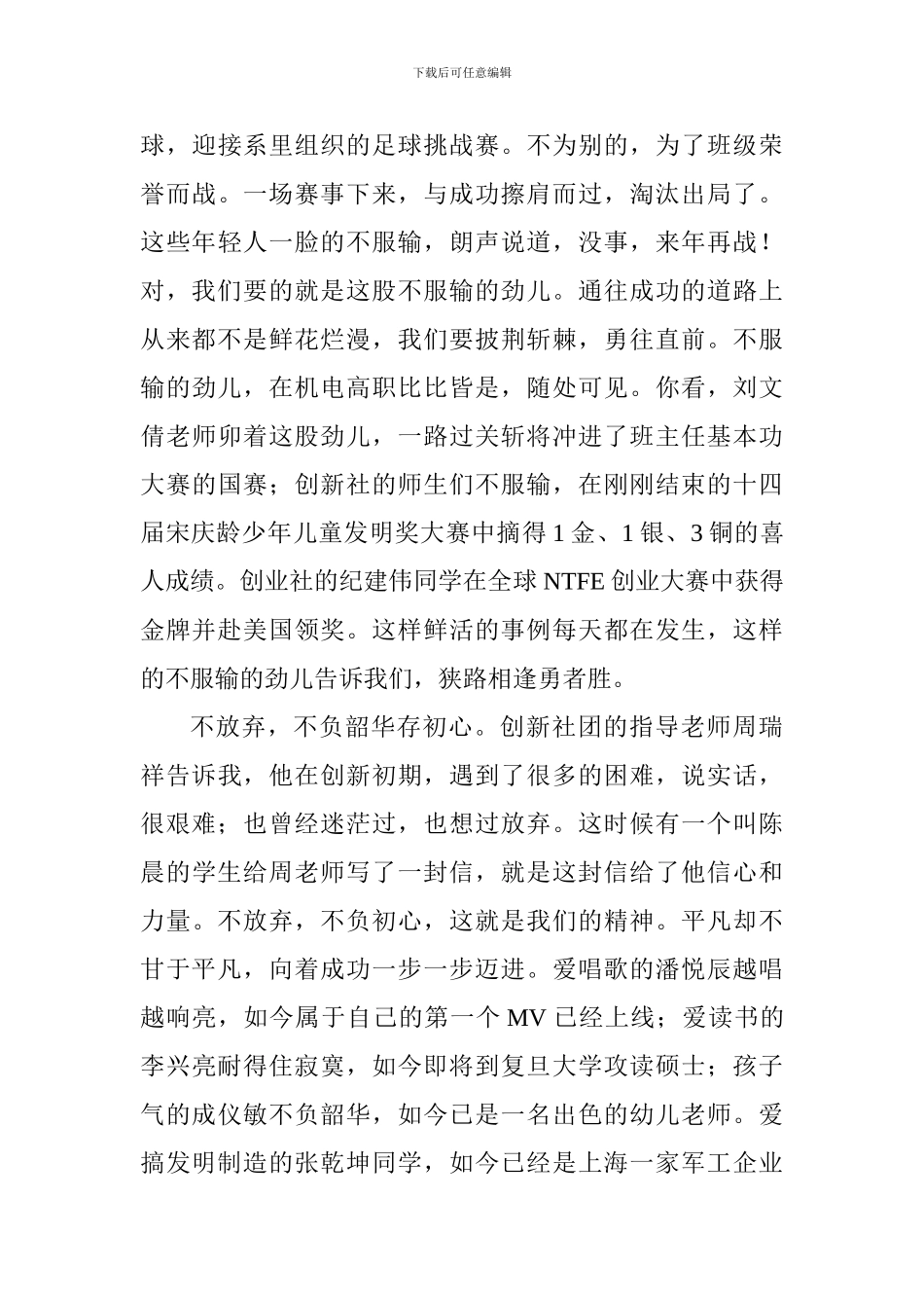 2024年秋学期开学典礼讲话稿：看成败人生豪迈-只不过是从头再来_第3页