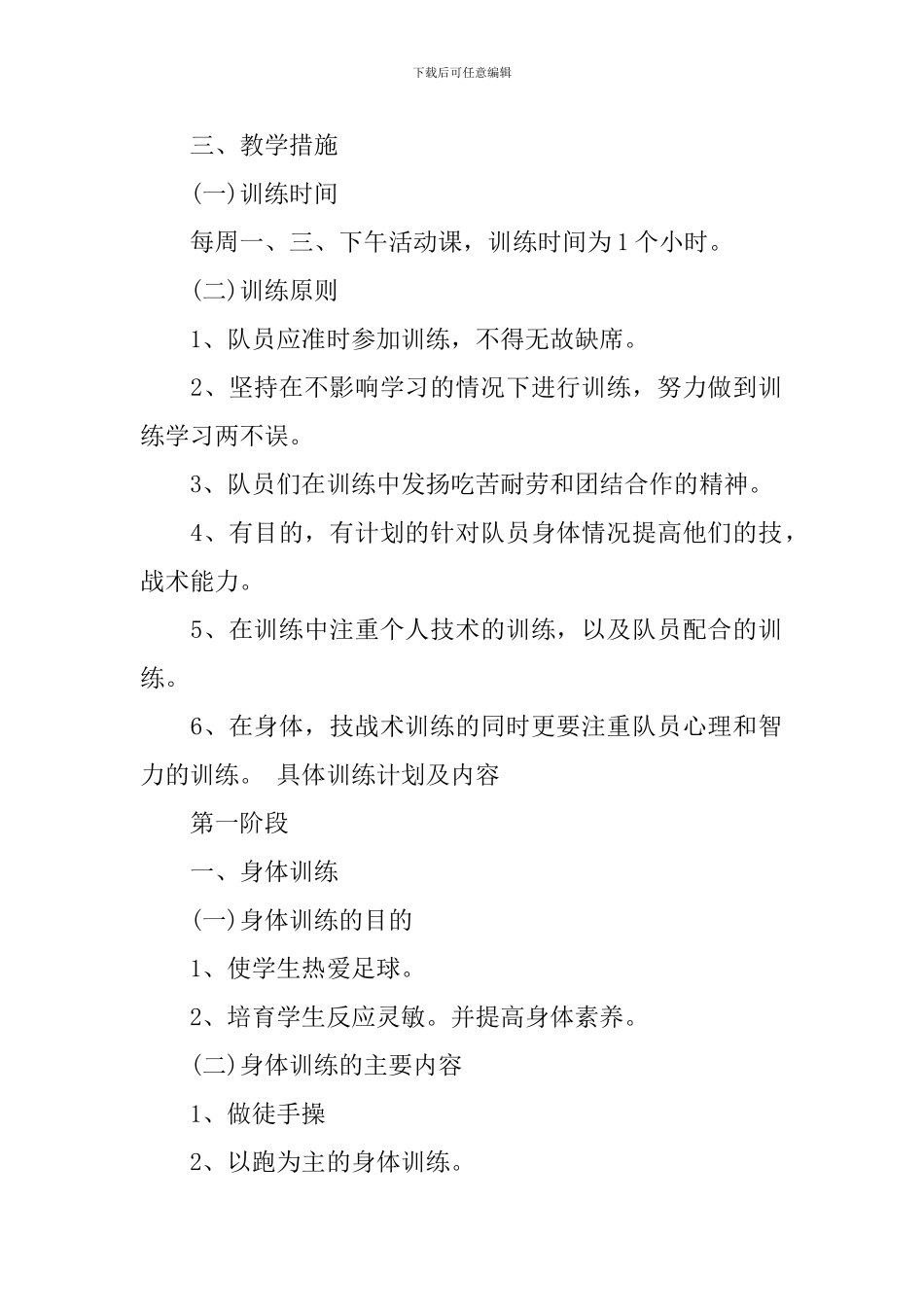 2024年小学校园足球工作计划_第2页