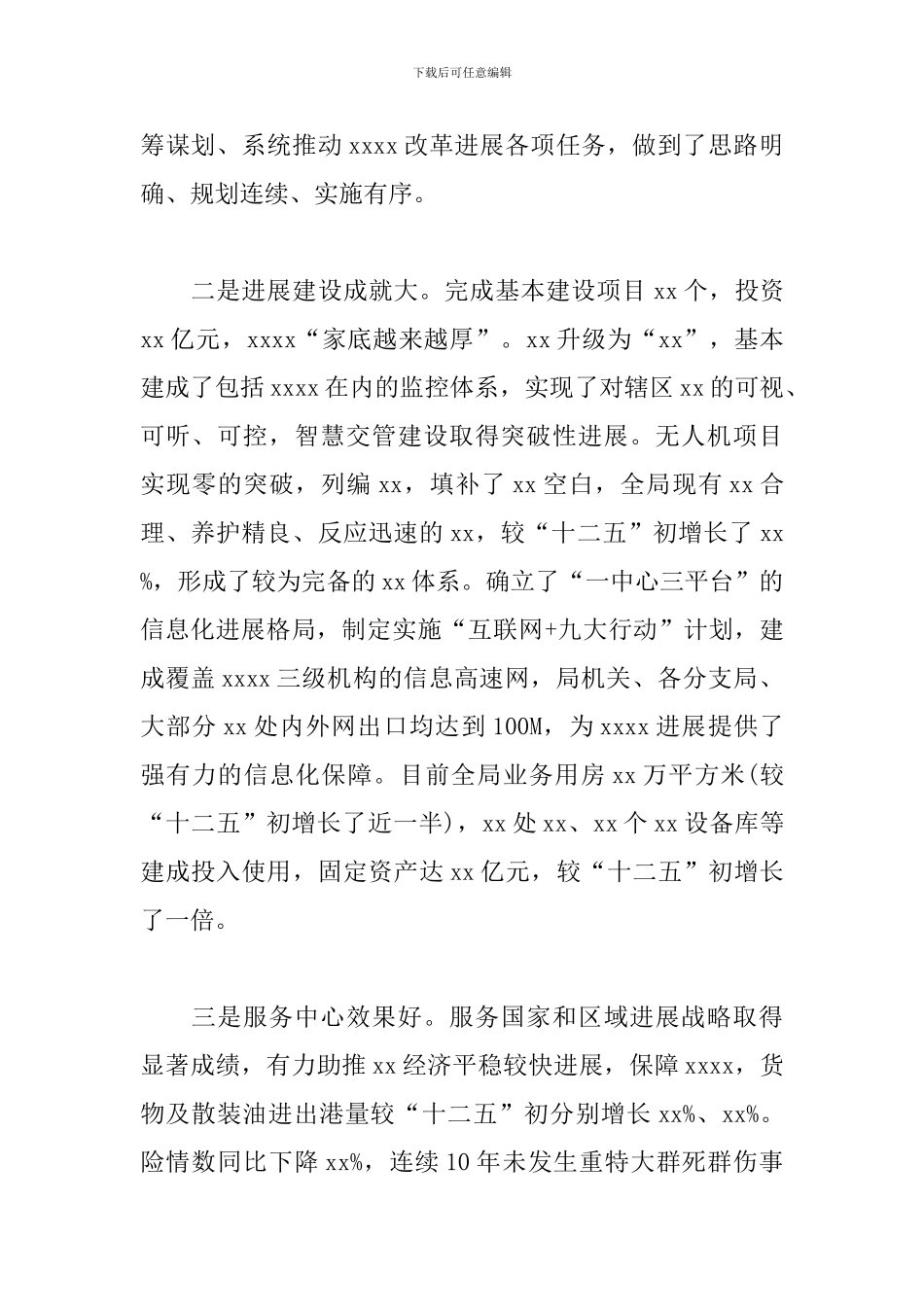 2024在“十四五”发展规划专题会讲话材料_第2页