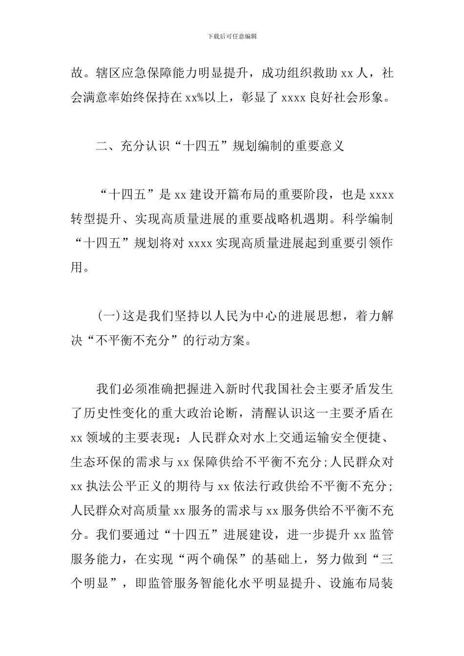 2024在“十四五”发展规划专题会讲话材料_第3页