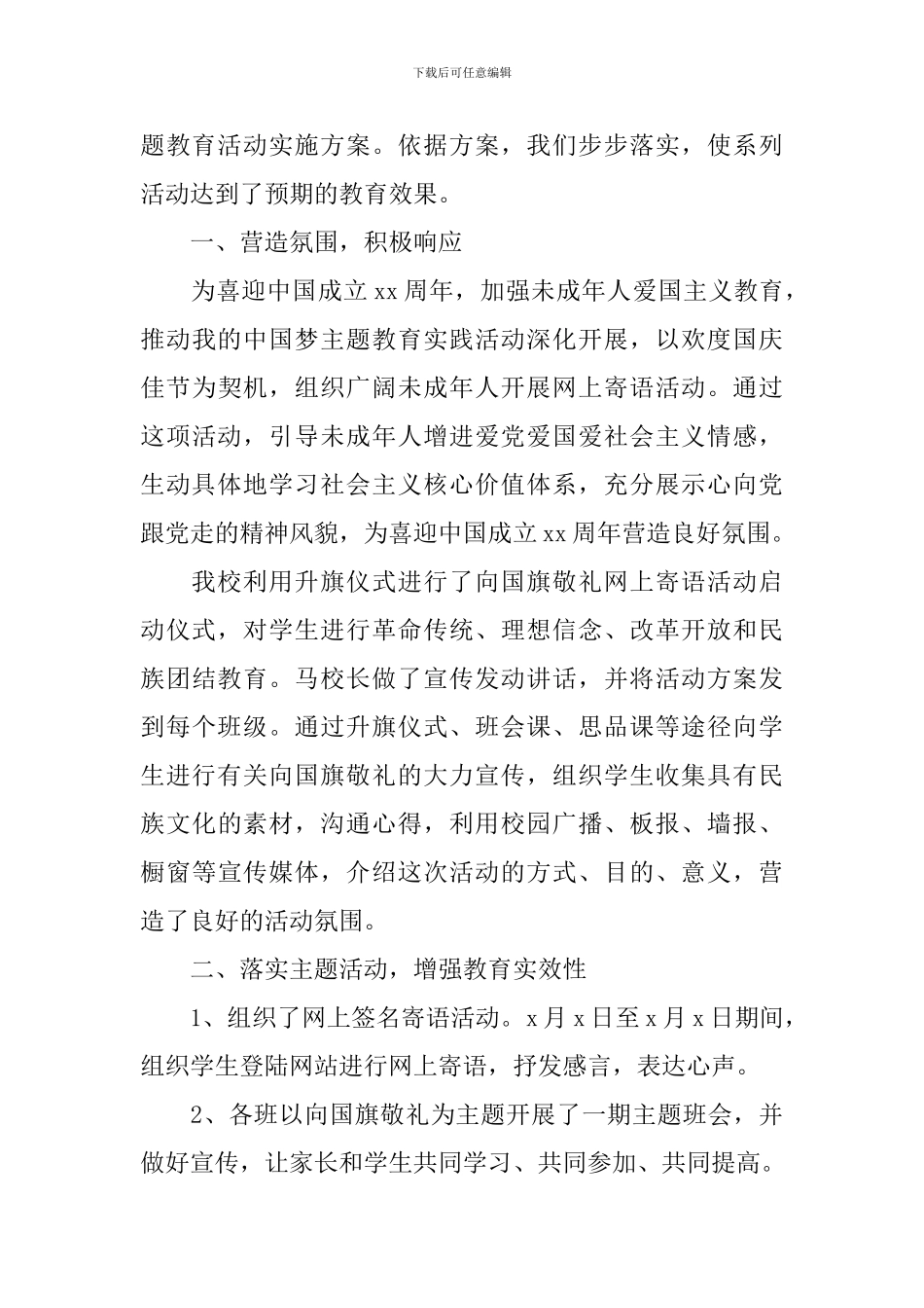 庆祝国庆节主题活动心得及收获_第3页