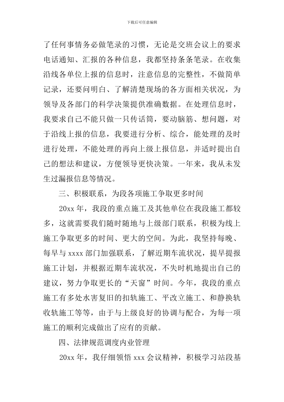 铁路工务段办公室个人述职报告_第2页