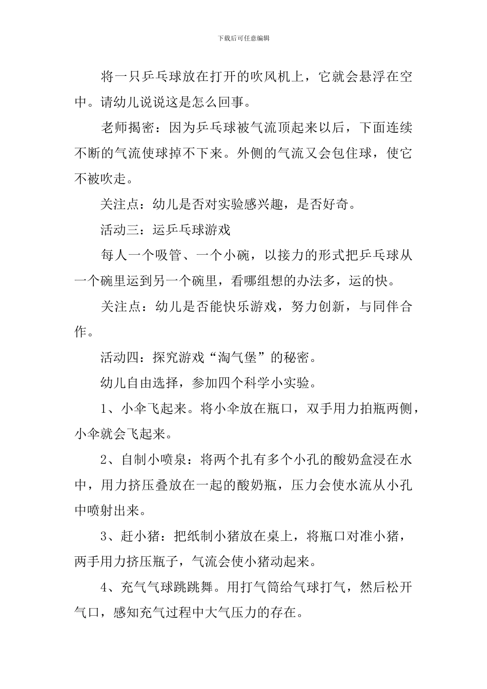 幼儿园大班科学教案《大气压力在哪里》_第2页