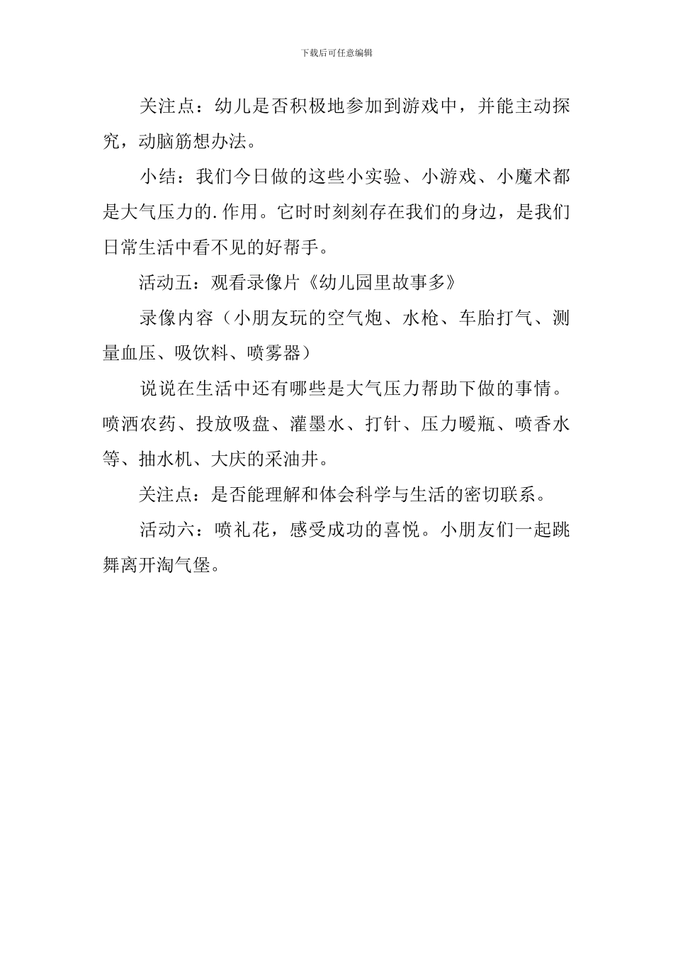 幼儿园大班科学教案《大气压力在哪里》_第3页