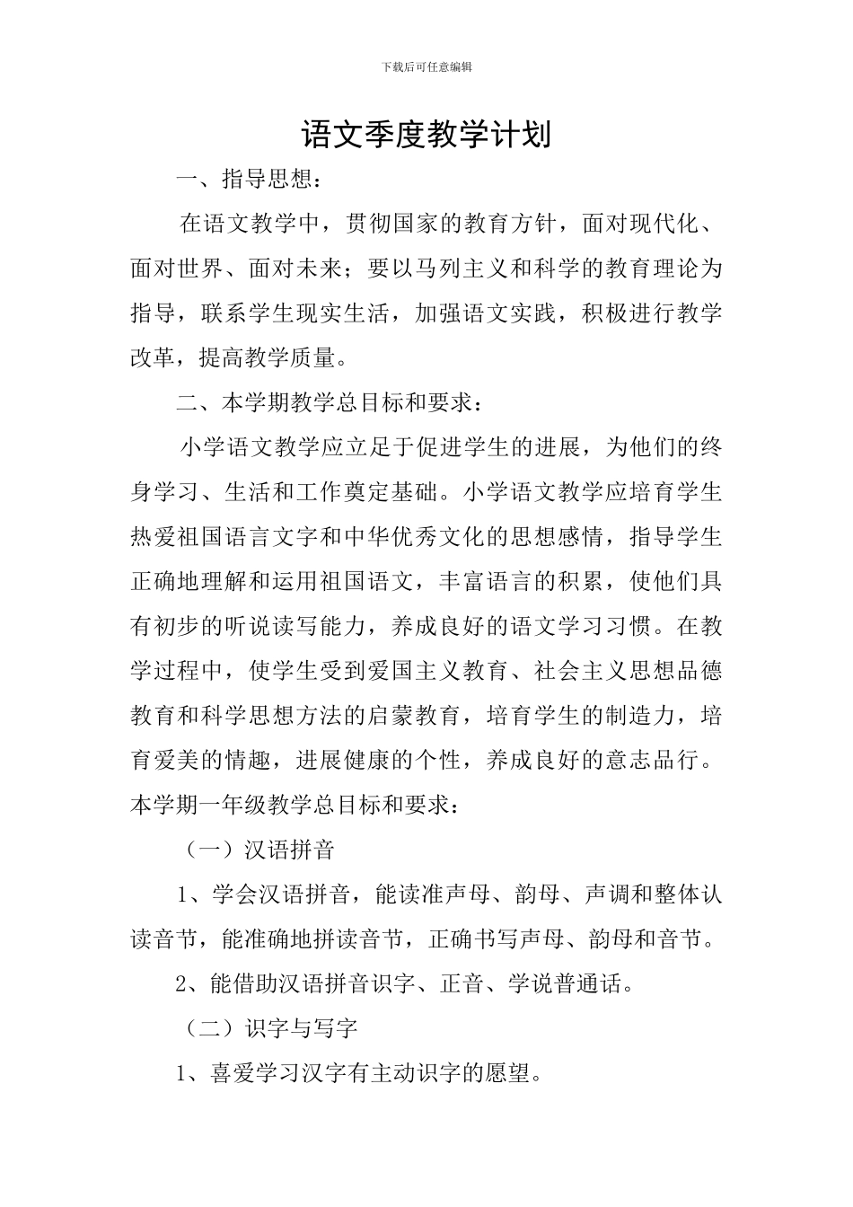 语文季度教学计划_第1页