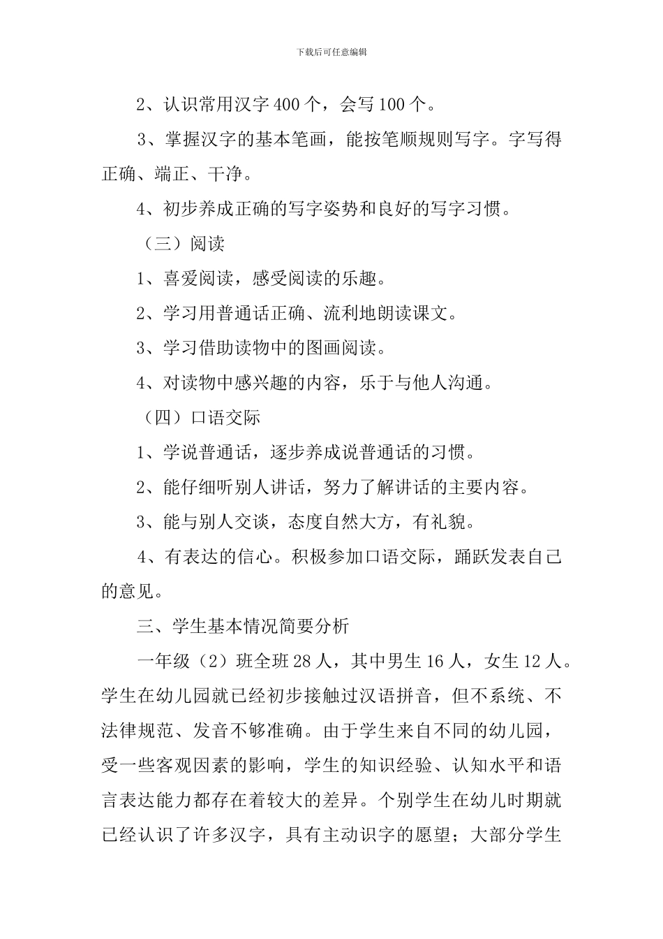 语文季度教学计划_第2页