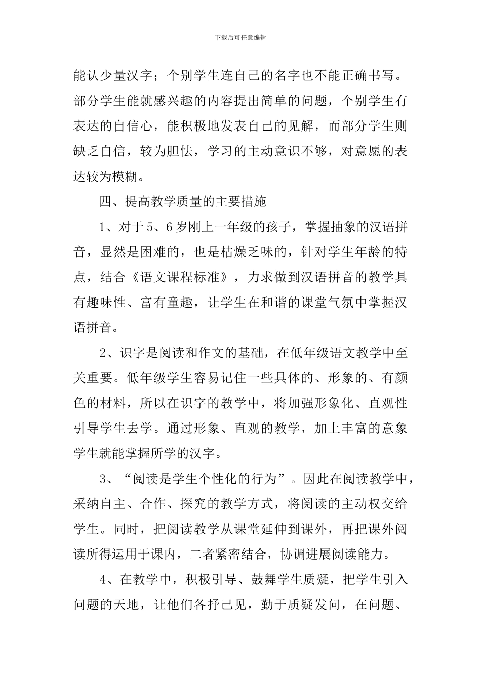 语文季度教学计划_第3页