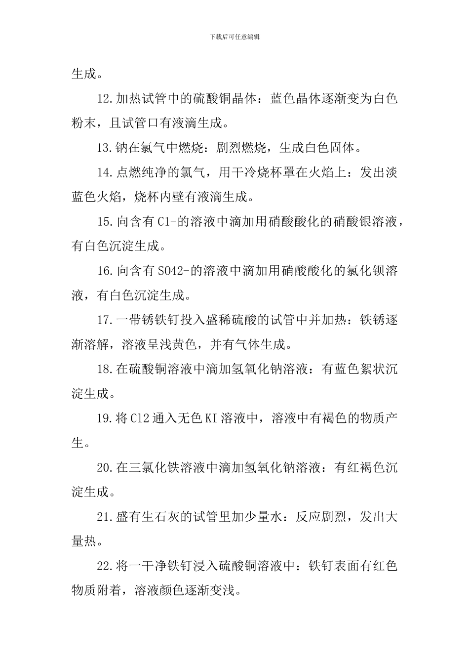 化学必修一详细的复习知识点整理_第2页