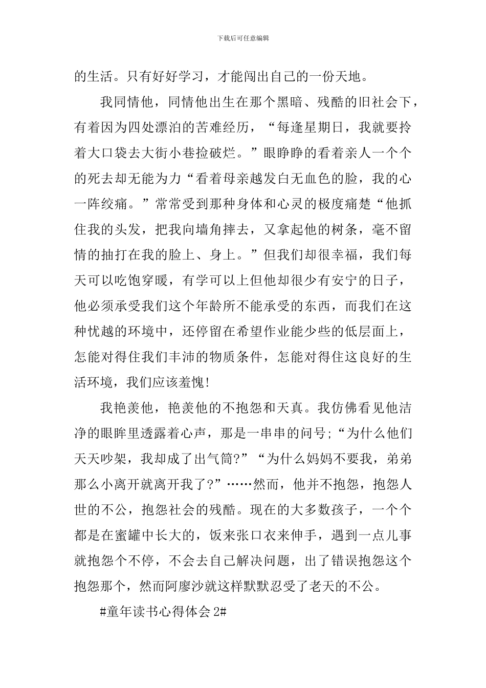 读完童年的心得范文_第2页