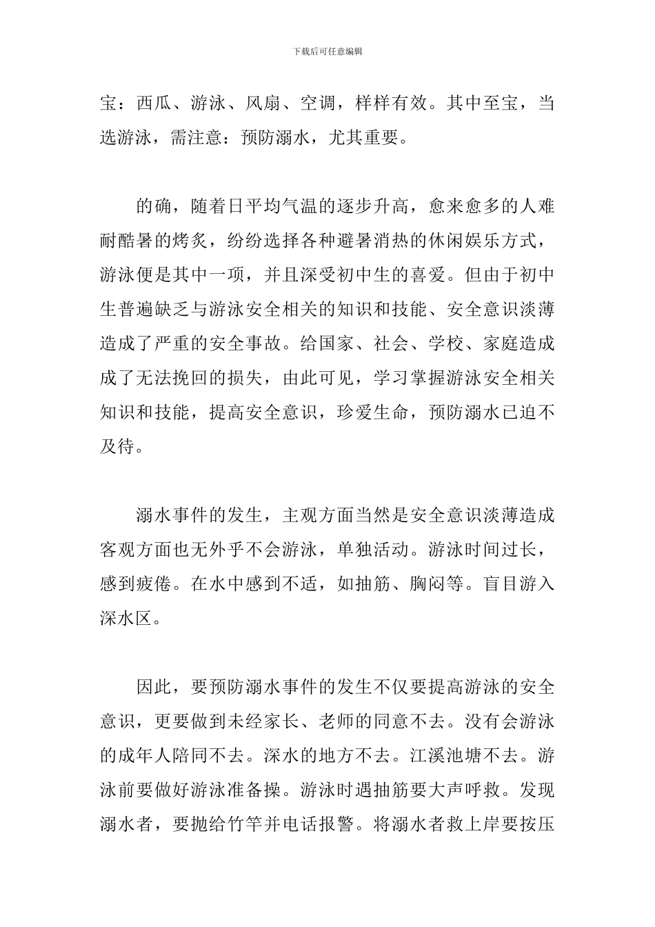 防溺水安全教育专题课观后感_第3页