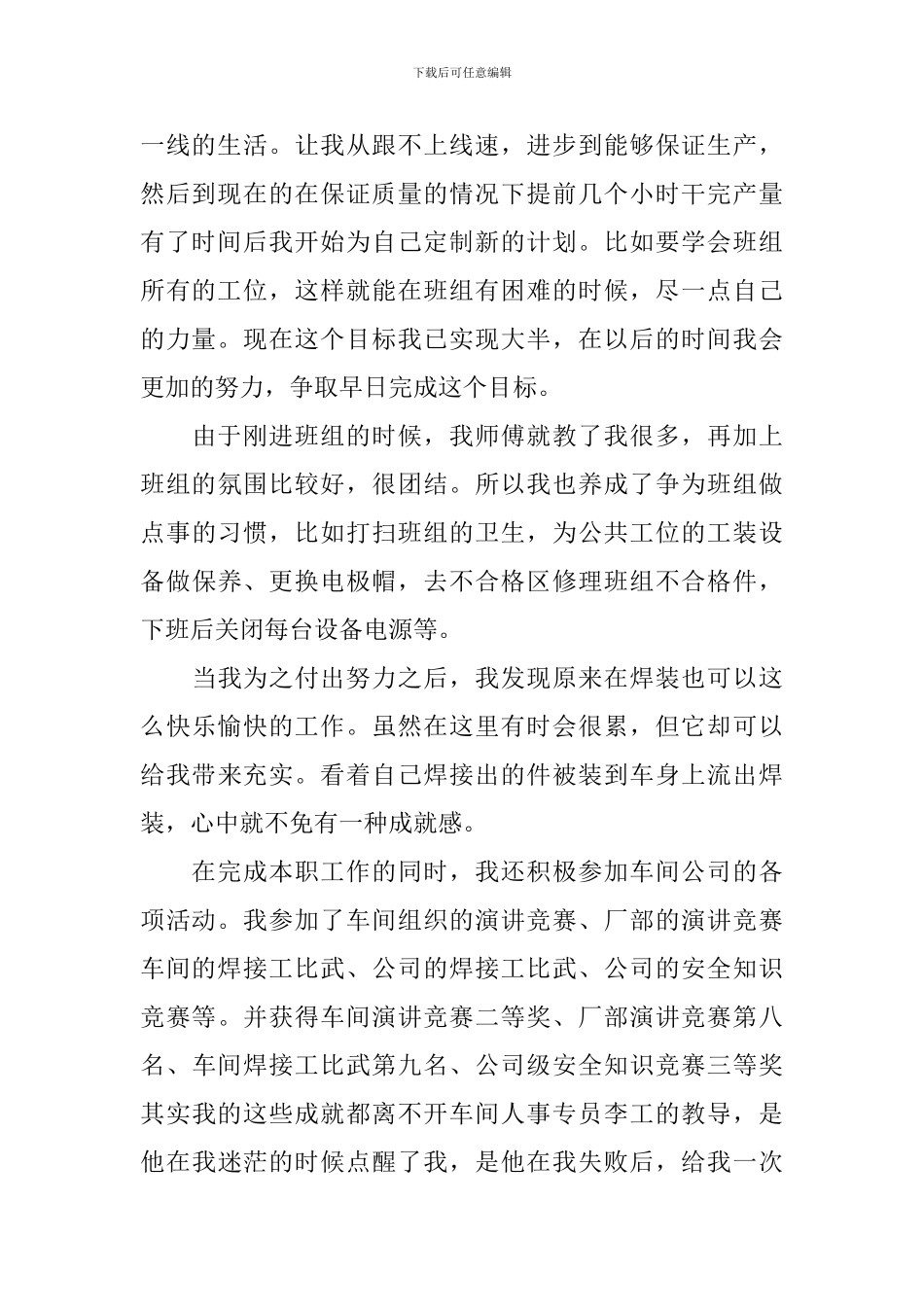 业务员年终工作总结范文四篇_第2页