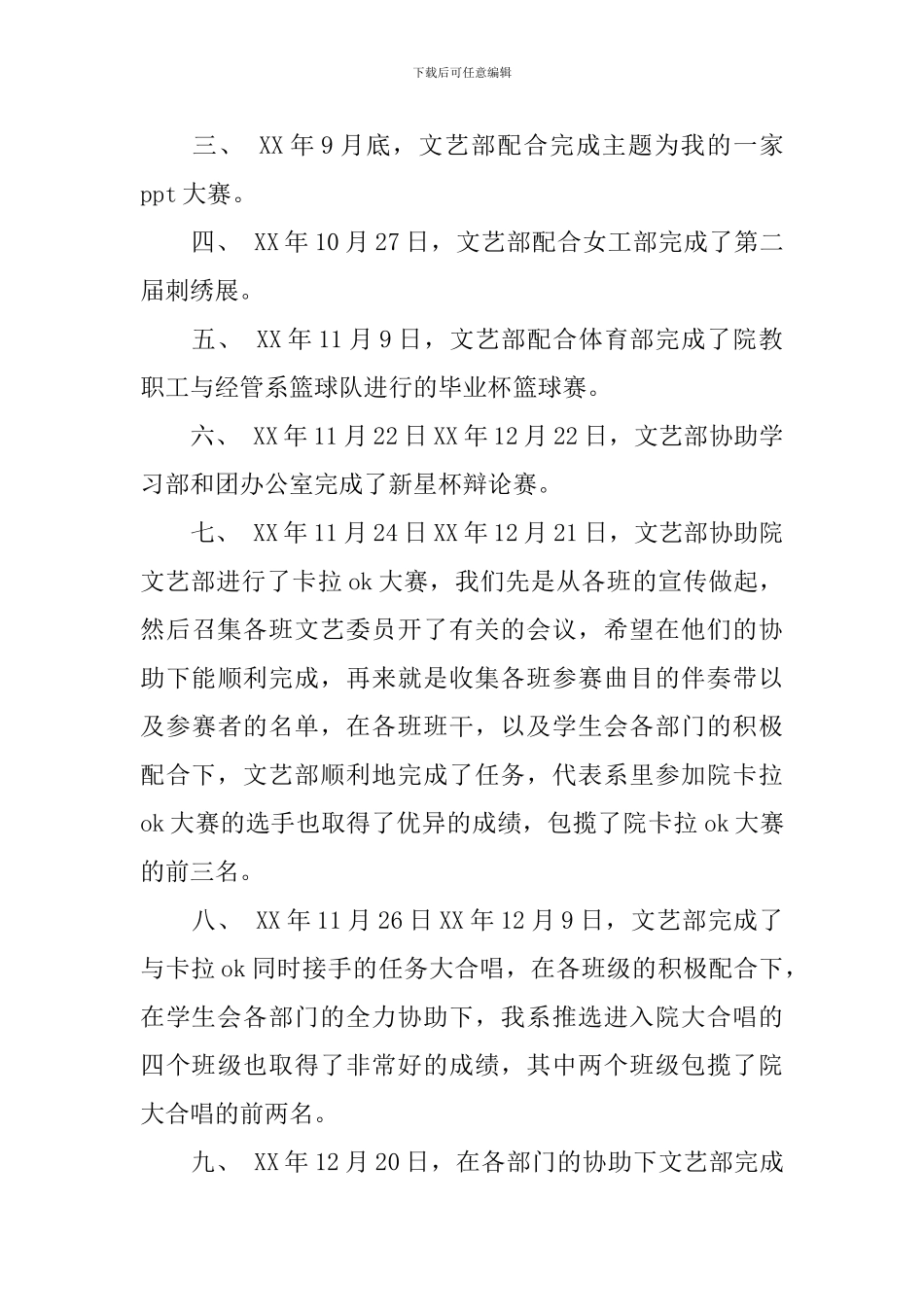 学生会文艺部年终工作总结范文5篇_第2页