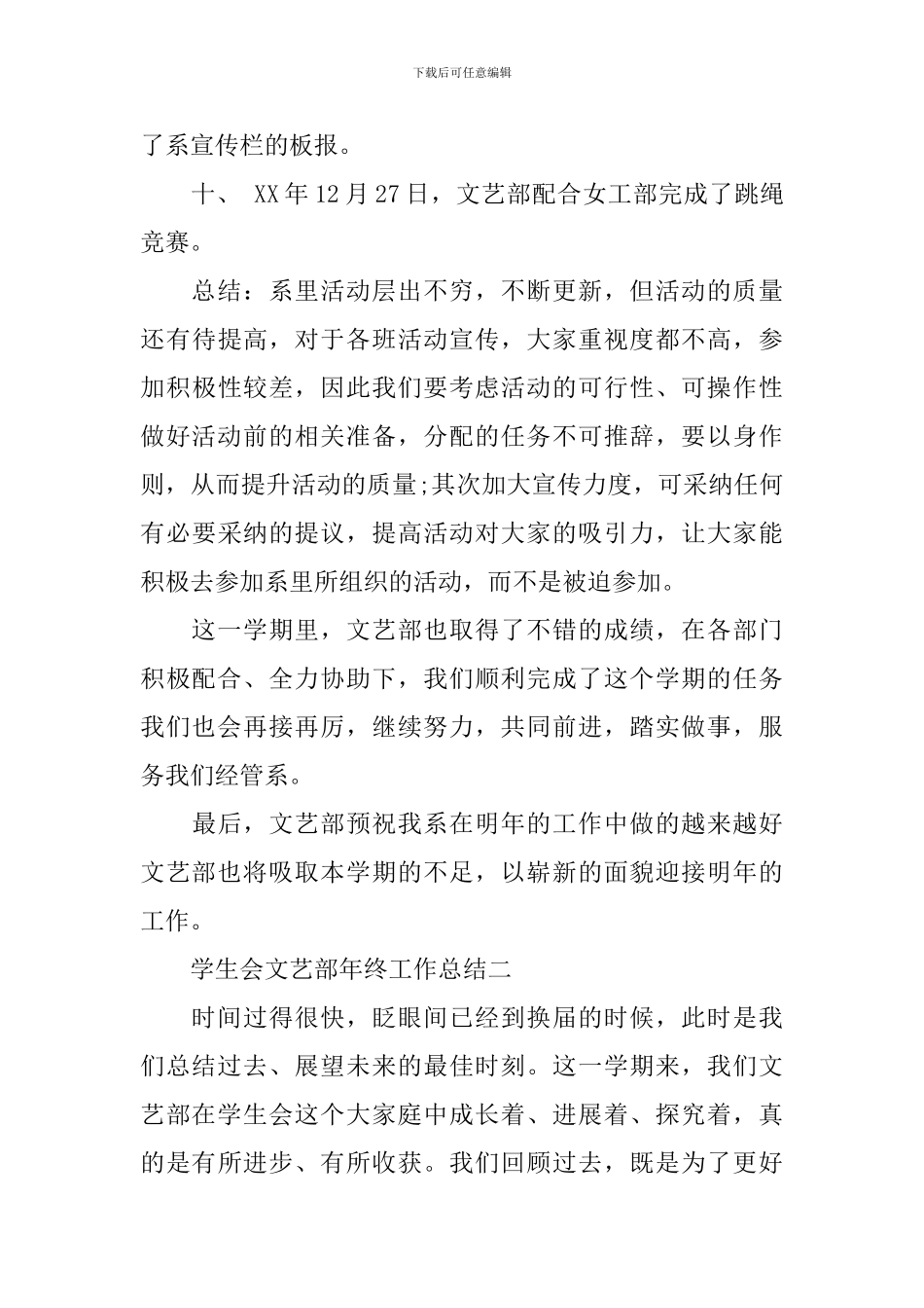 学生会文艺部年终工作总结范文5篇_第3页