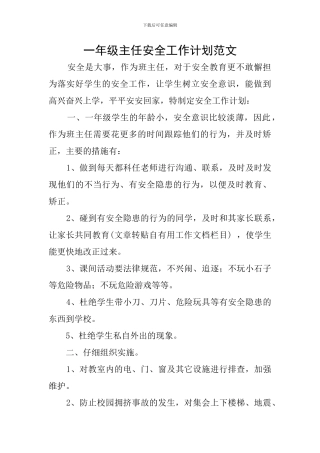 一年级主任安全工作计划范文