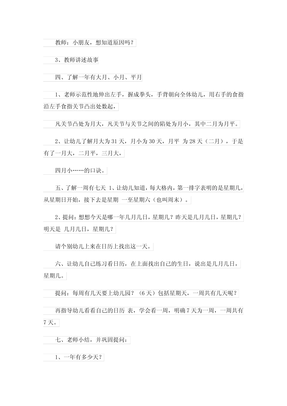 《认识日历》大班教案完整版 _第2页