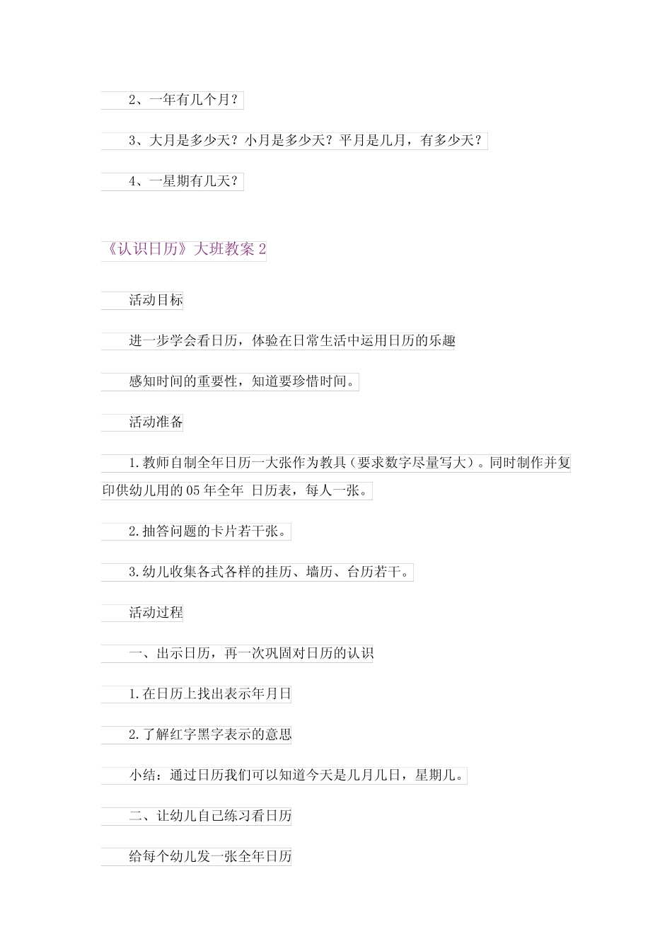 《认识日历》大班教案完整版 _第3页