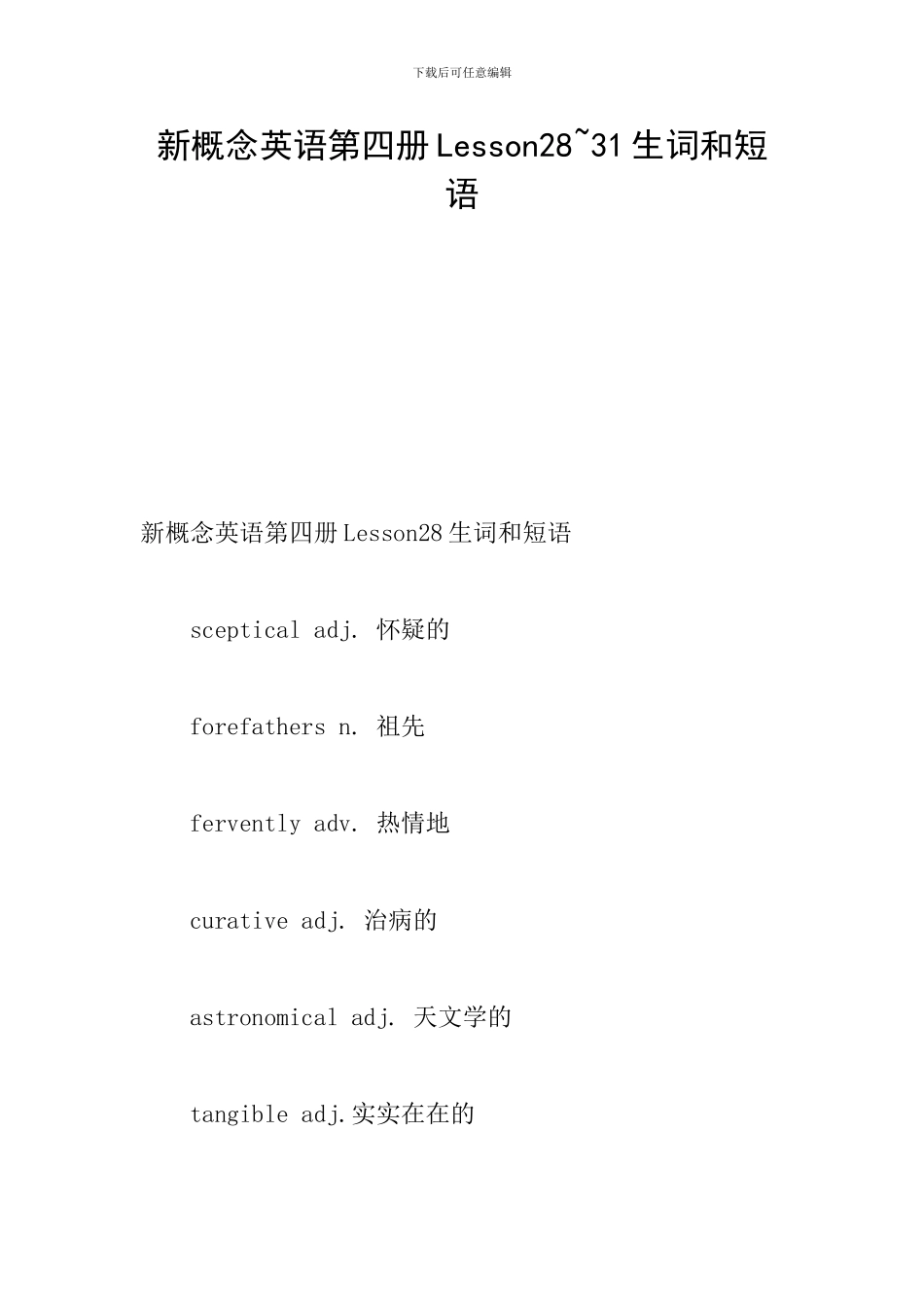 新概念英语第四册Lesson28-31生词和短语_第1页