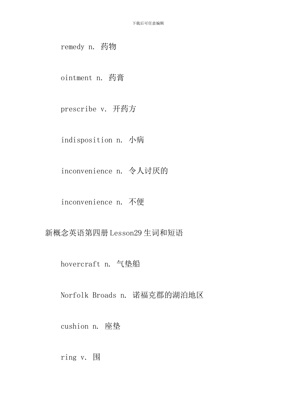 新概念英语第四册Lesson28-31生词和短语_第2页