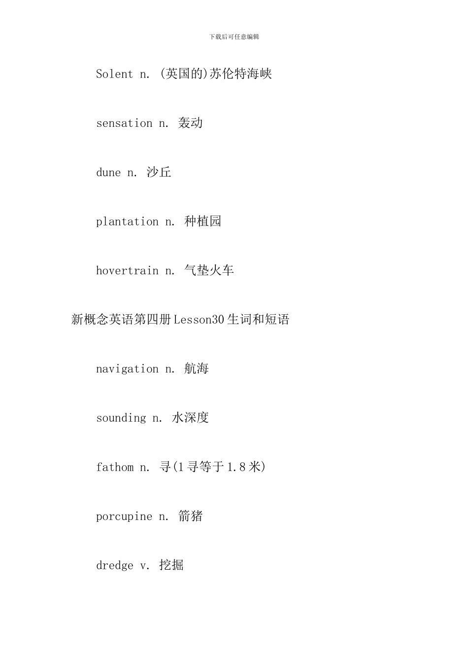 新概念英语第四册Lesson28-31生词和短语_第3页