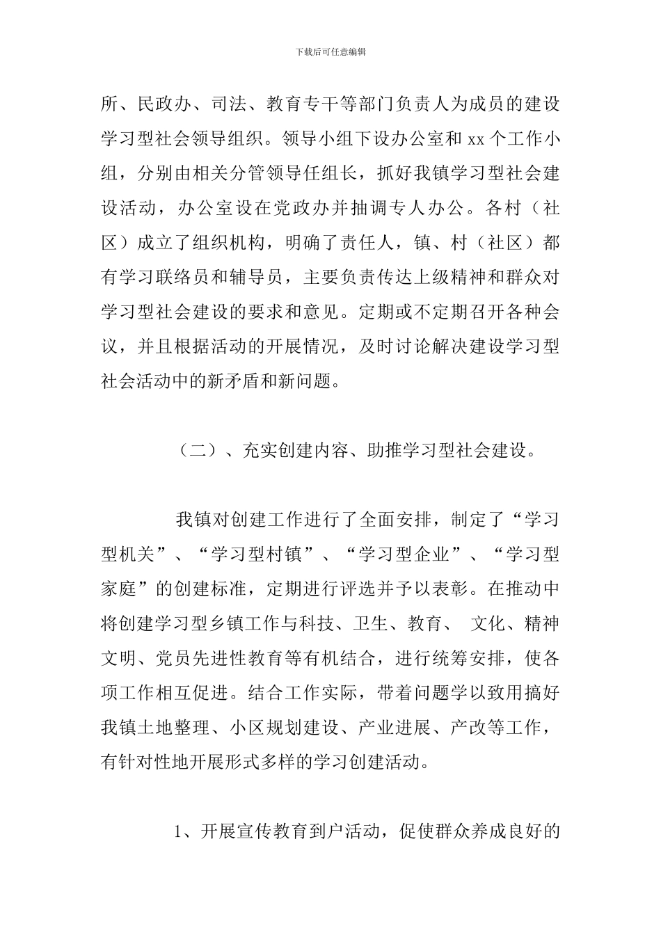 关于创建学习型社会建设工作总结与下步计划_第2页