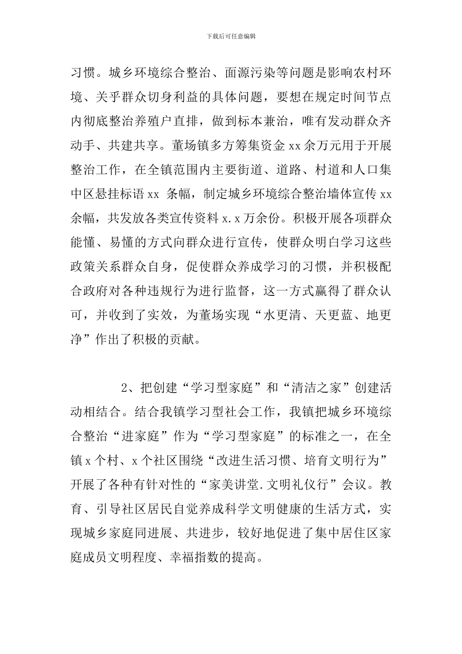 关于创建学习型社会建设工作总结与下步计划_第3页