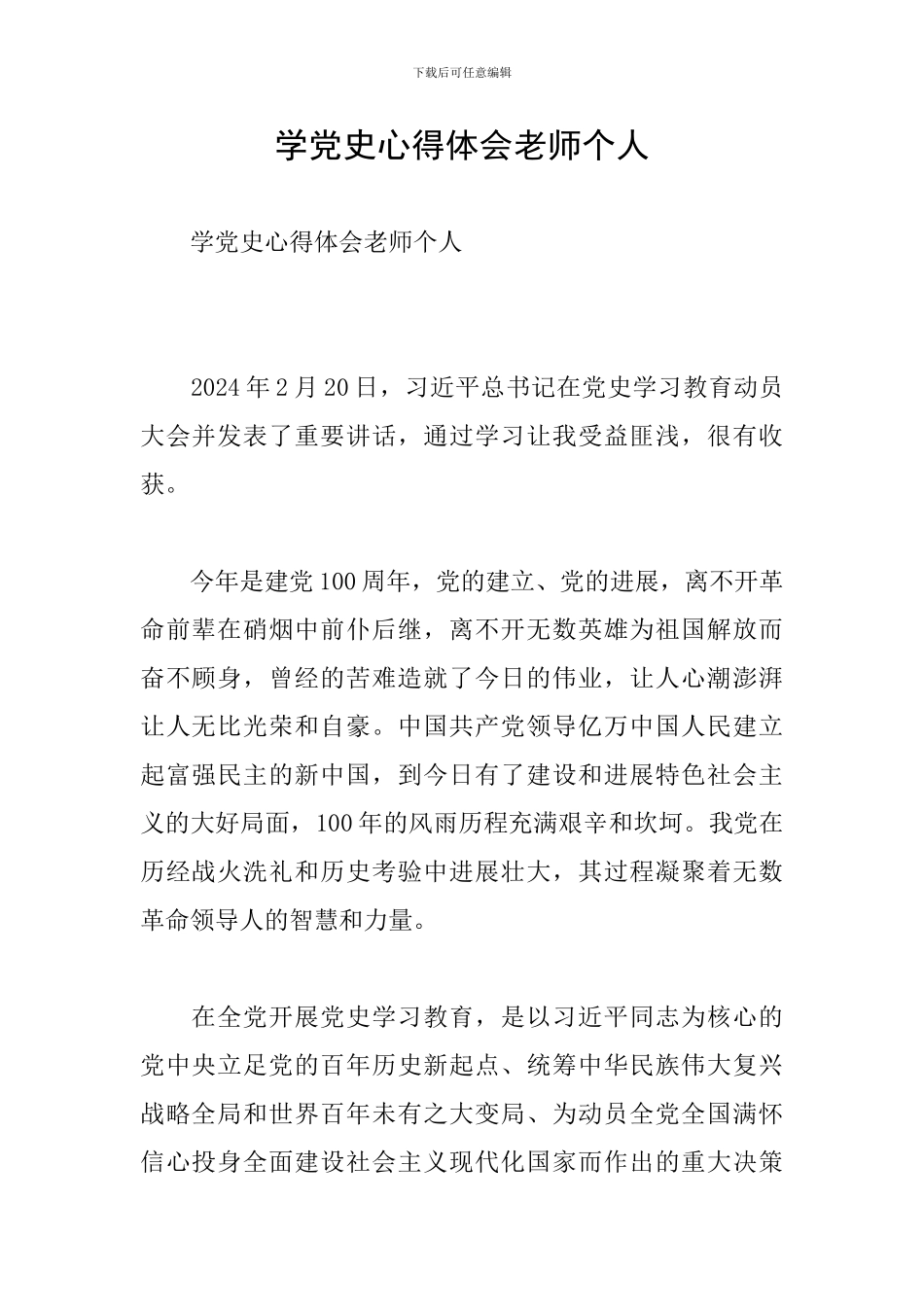 学党史心得体会教师个人_第1页