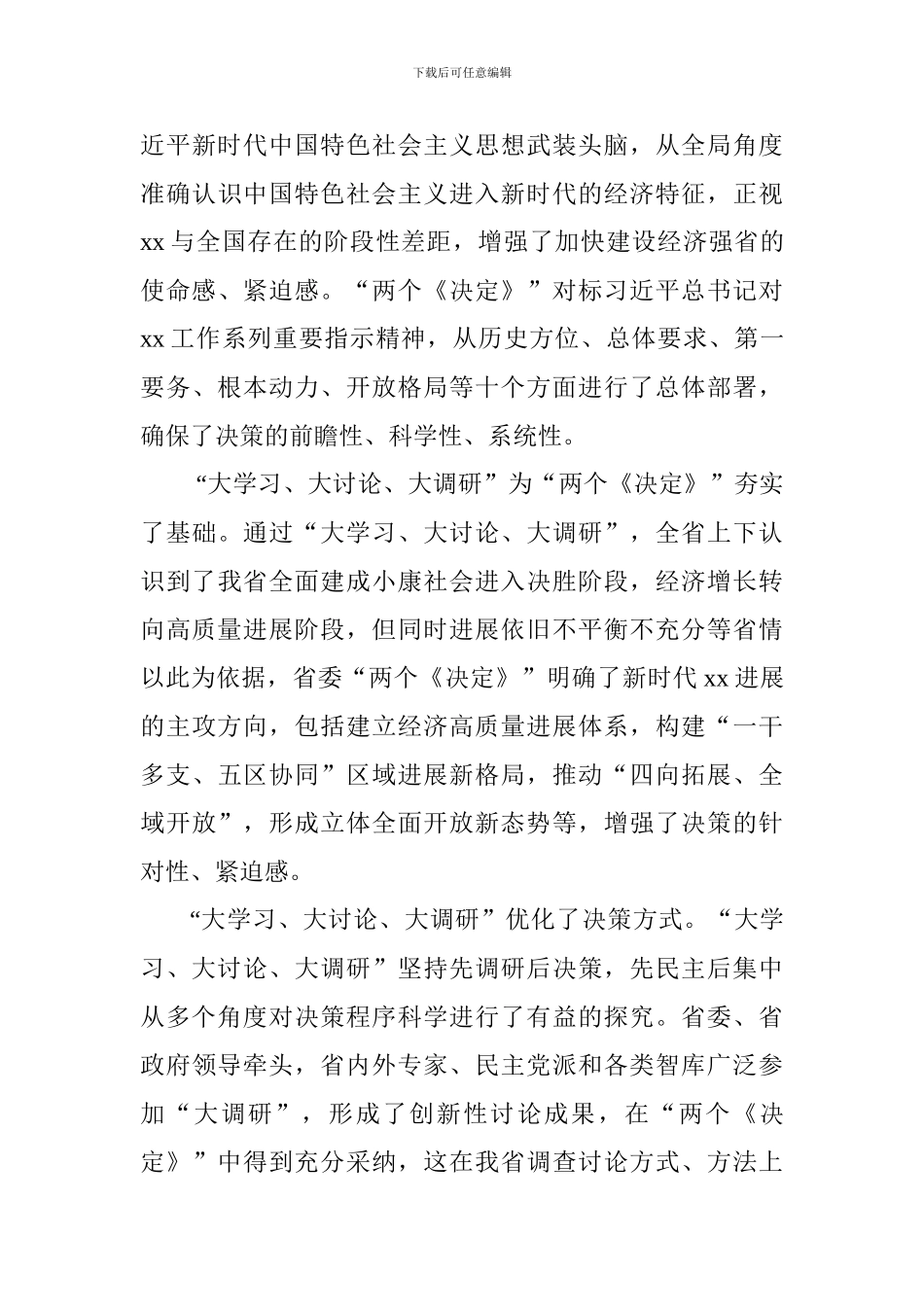 “大学习、大讨论、大调研”活动总结座谈会发言稿：进一步解放思想破除“盆地意识”_第3页